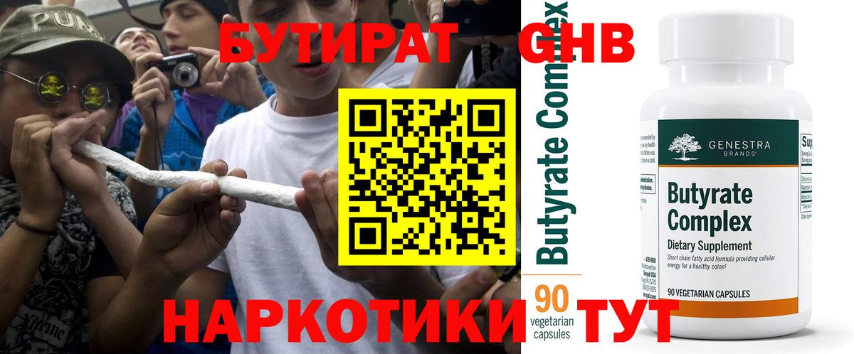 Бутират оксибутират Алушта