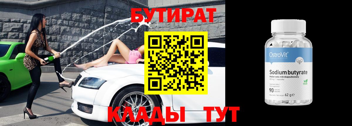 Алушта  Бутират вода  Вход с VPN 