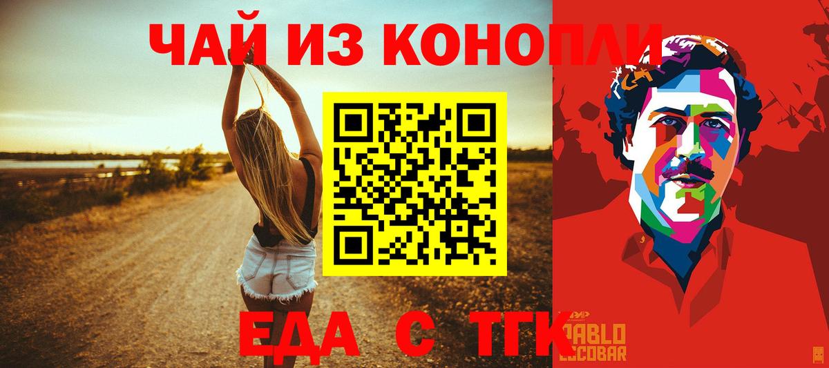 Алушта  Еда ТГК марихуана  Вход с VPN 