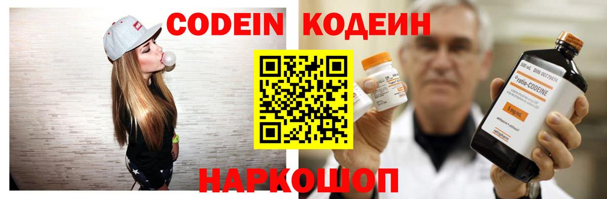 Кодеиновый сироп Lean Purple Drank  Вход с VPN  Алушта 