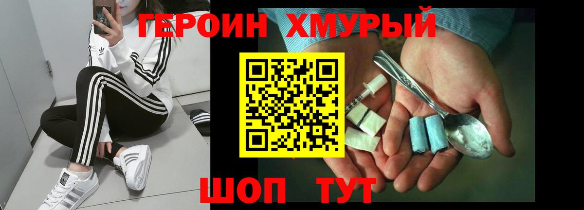 Героин белый  Вход с VPN  Алушта 