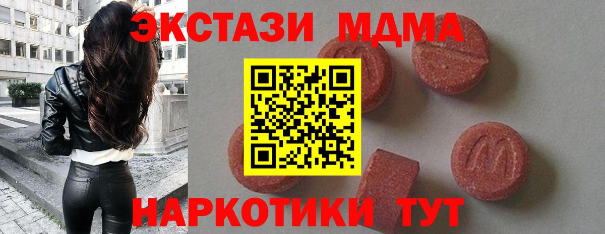 МДМА кристаллы  МДМА  Алушта  МДМА Molly  Вход с VPN 