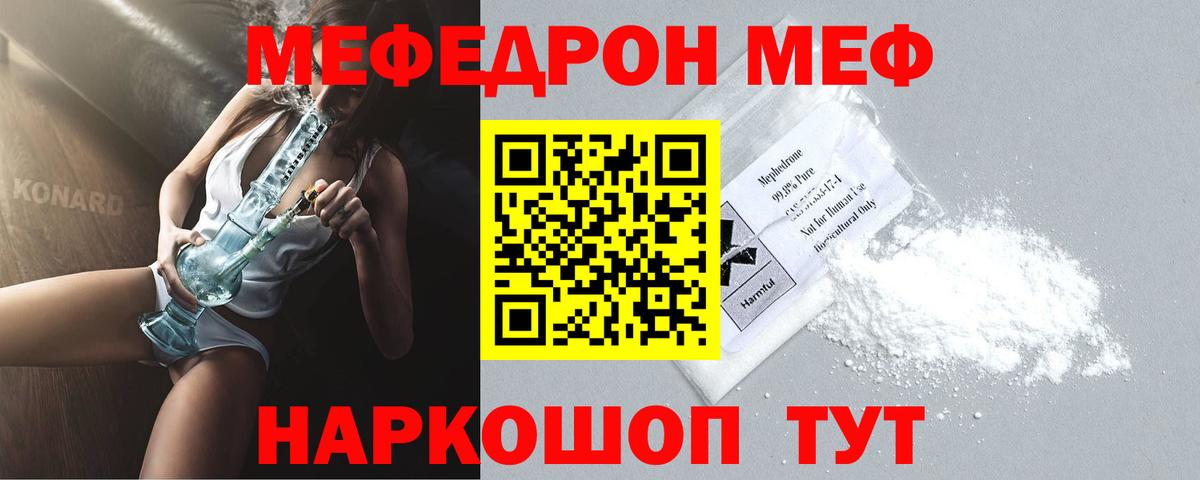 Мефедрон  Меф  Меф мяу мяу  Вход с VPN  Мефедрон кристаллы  Алушта 