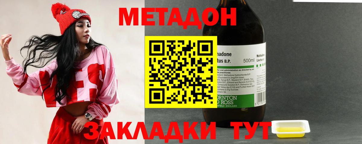 Алушта  МЕТАДОН мёд  Вход с VPN  Метадон methadone 