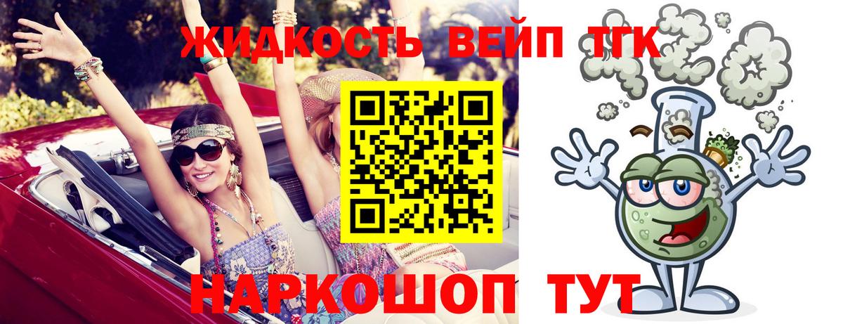 ТГК вейп с тгк  Вход с VPN  Дистиллят ТГК вейп с тгк  цена   Алушта 