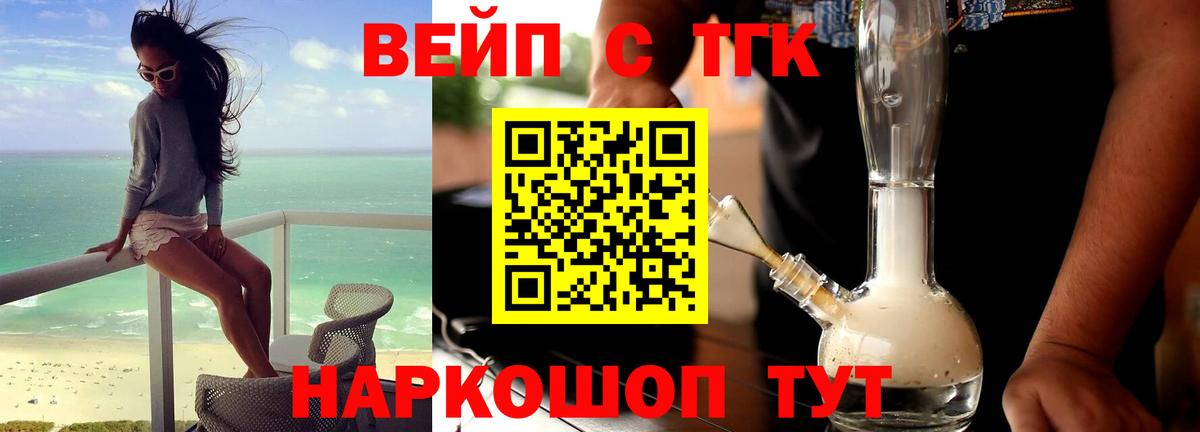ТГК жижа Алушта